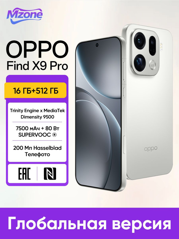 Смартфон OPPO FIND X9 PRO 512 ГБ 16 ГБ Белый 6.78 OLED/AMOLED
