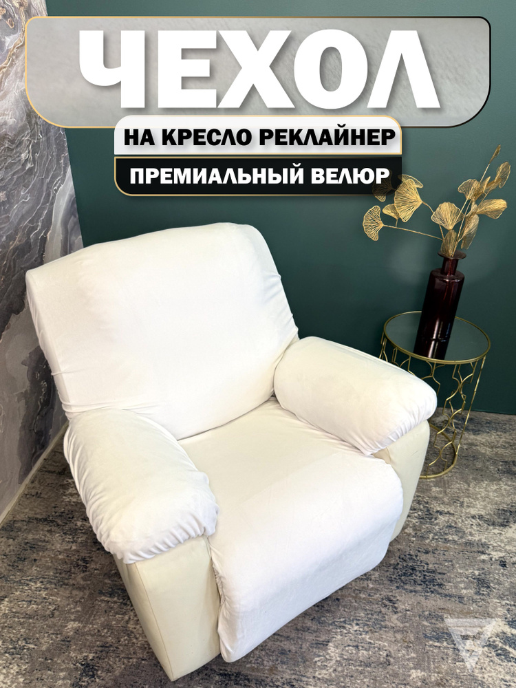 Евролинк Чехол на мебель #1