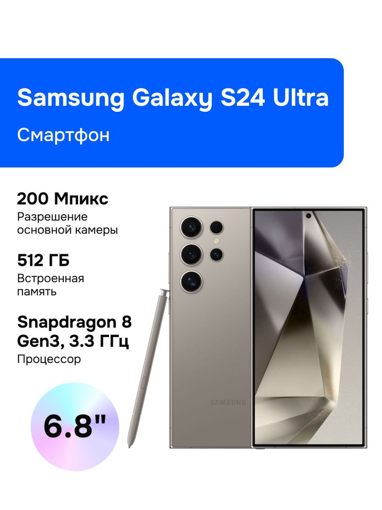 Samsung Смартфон Galaxy S24 Ultra (РСТ) 12/512 ГБ, Nano-SIM, eSIM, серый #1