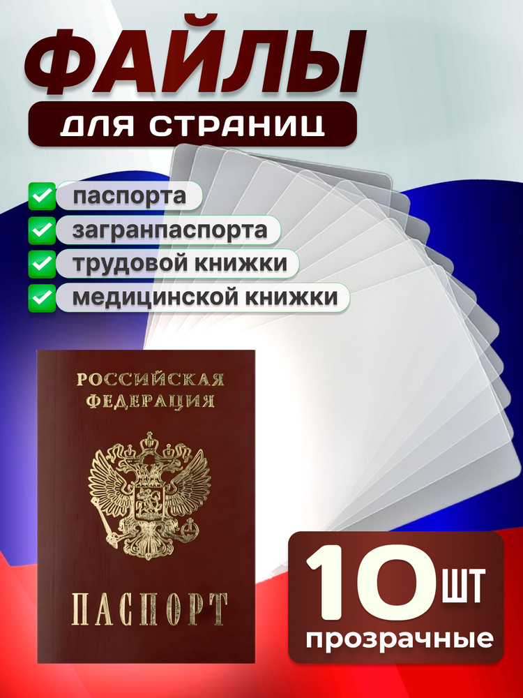 Файлы для страниц паспорта, 10 шт #1