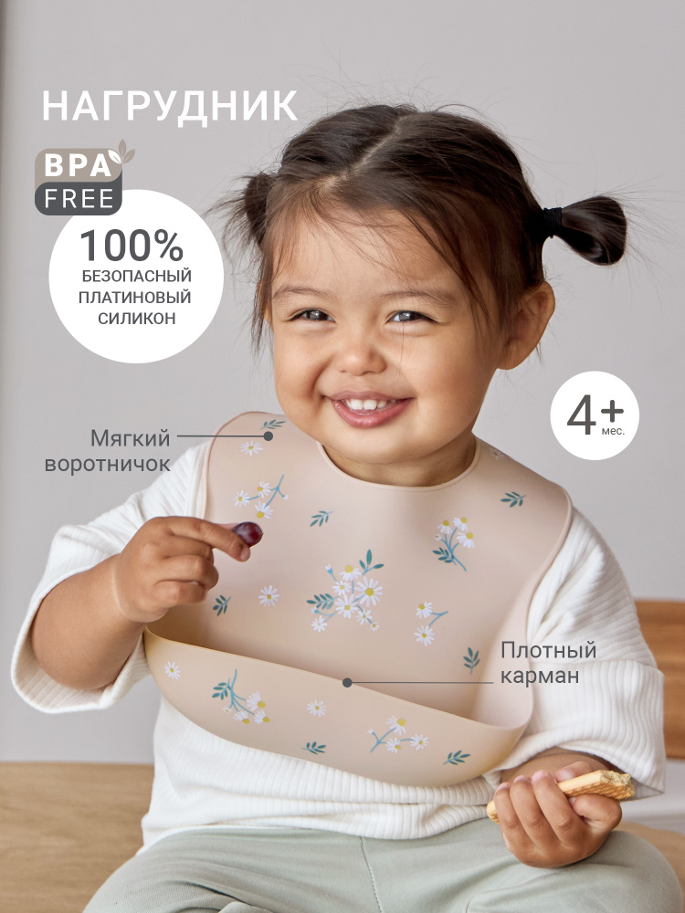 Нагрудник для кормления силиконовый, Слюнявчик для малышей с карманом, edda, Цветы #1