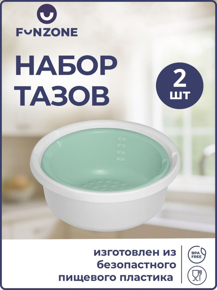 Набор тазов пластиковых, 2 шт (6л; 10л), FunZone #1