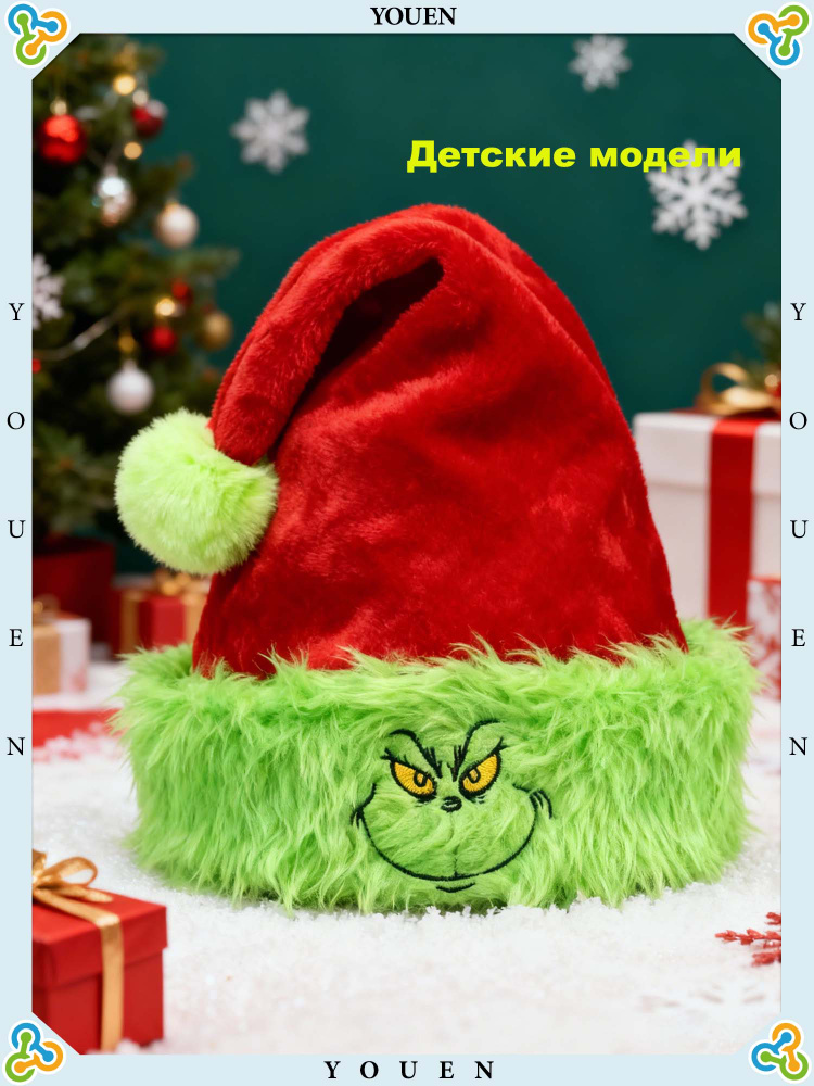 Рождественская шляпа Эльфа-монстра #1