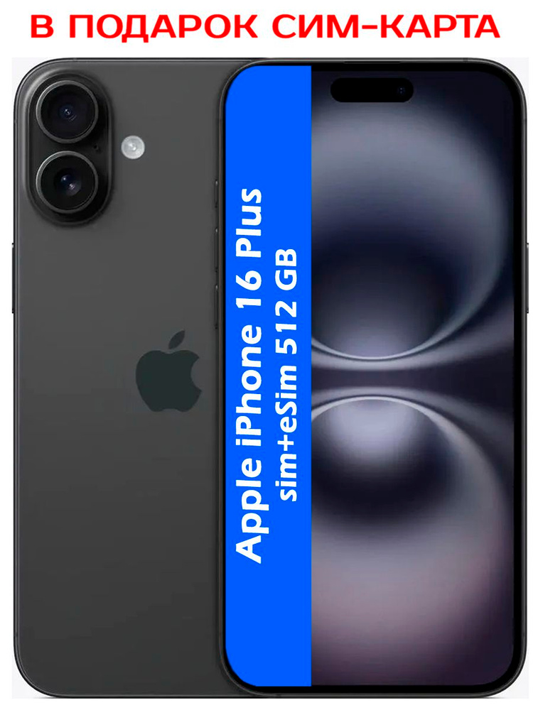 Apple Смартфон iPhone 16+(plus) sim+esim 8/512 ГБ, черный #1