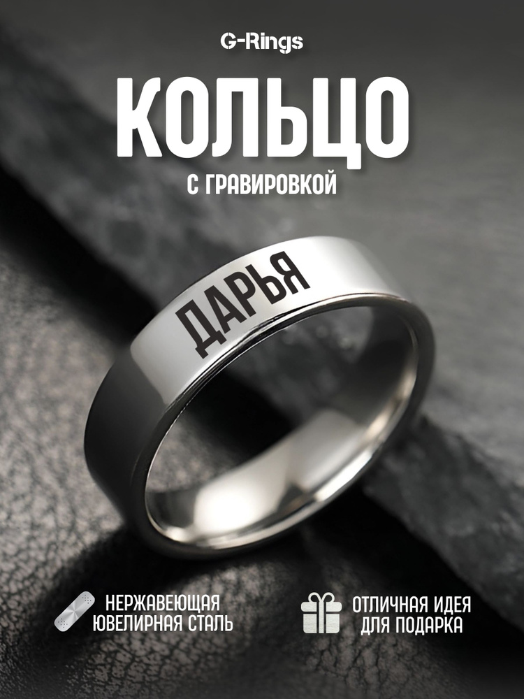 Кольцо Дарья #1