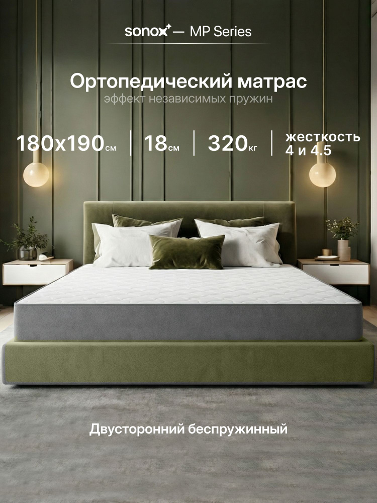 Матрас 180х190, ортопедический, беспружинный #1