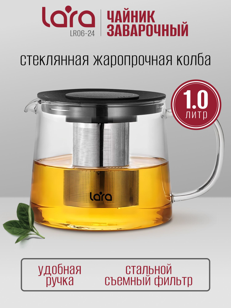 Чайник заварочный, стеклянный LARA 1000 мл. #1