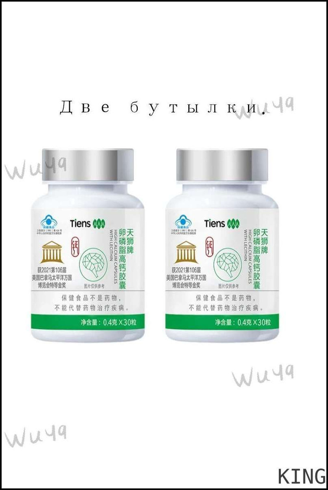Tiens гиперкальцийTiens 0,4 Г*30*2 Капсул KING #1