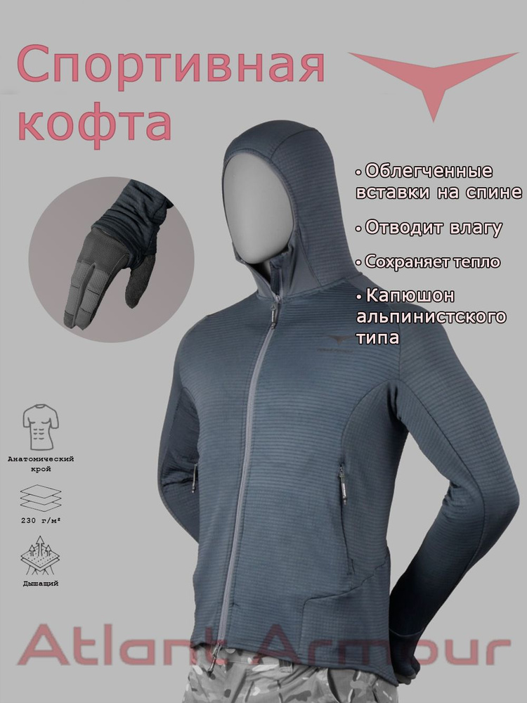 Толстовка Atlant Armour #1
