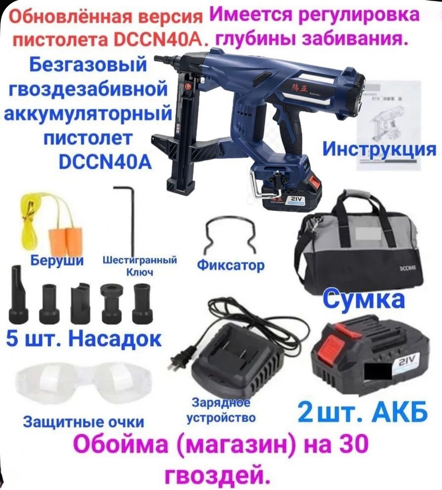 Гвоздезабивной аккумуляторный пистолет DCCN40A #1
