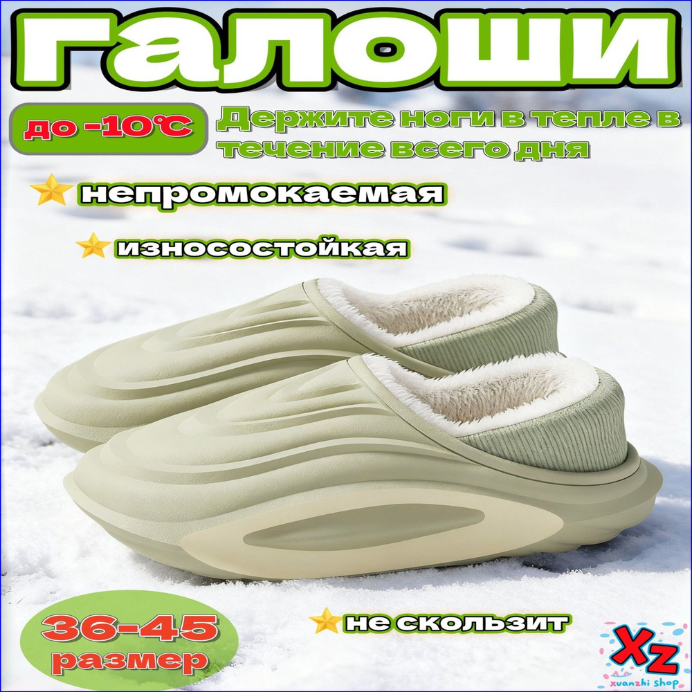Галоши #1