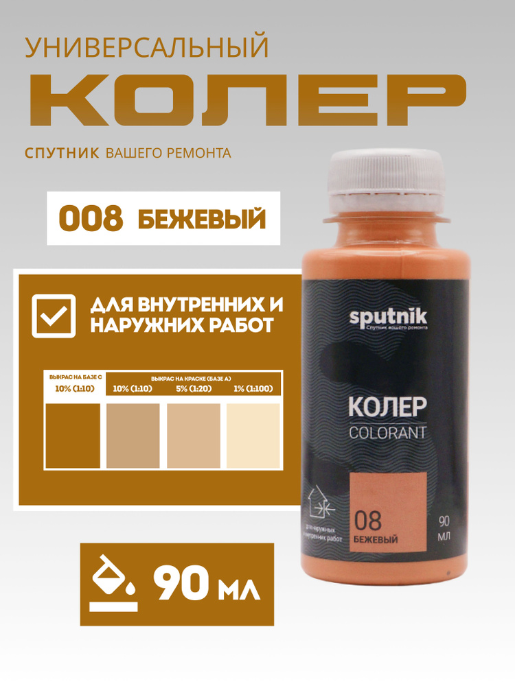 Колер Бежевый 90 мл #1