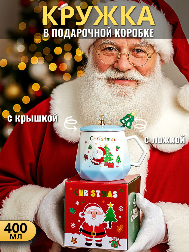 Подарки на новый год 2026 / кружка с крышкой в подарочной коробке #1