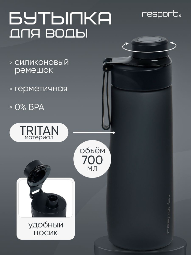 RESPORT Спортивная бутылка, 700 мл #1