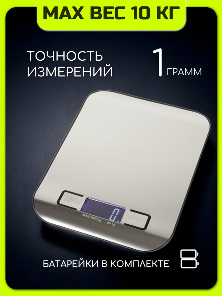 Весы кухонные электронные для продуктов #1