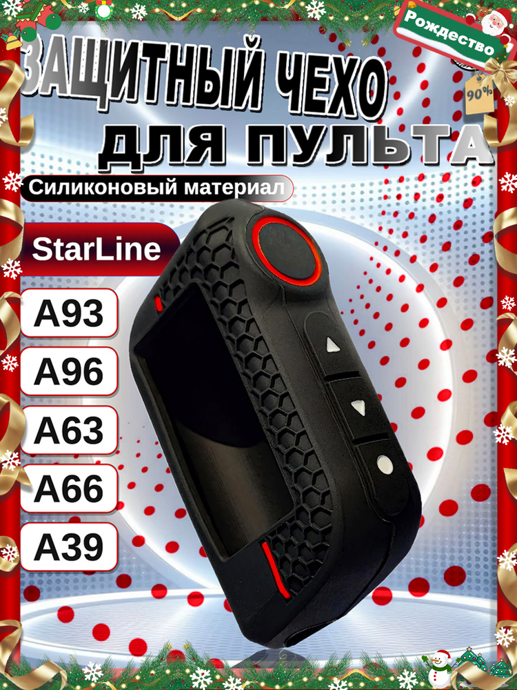 Lionix Чехол брелка автосигнализации, 1 шт. #1