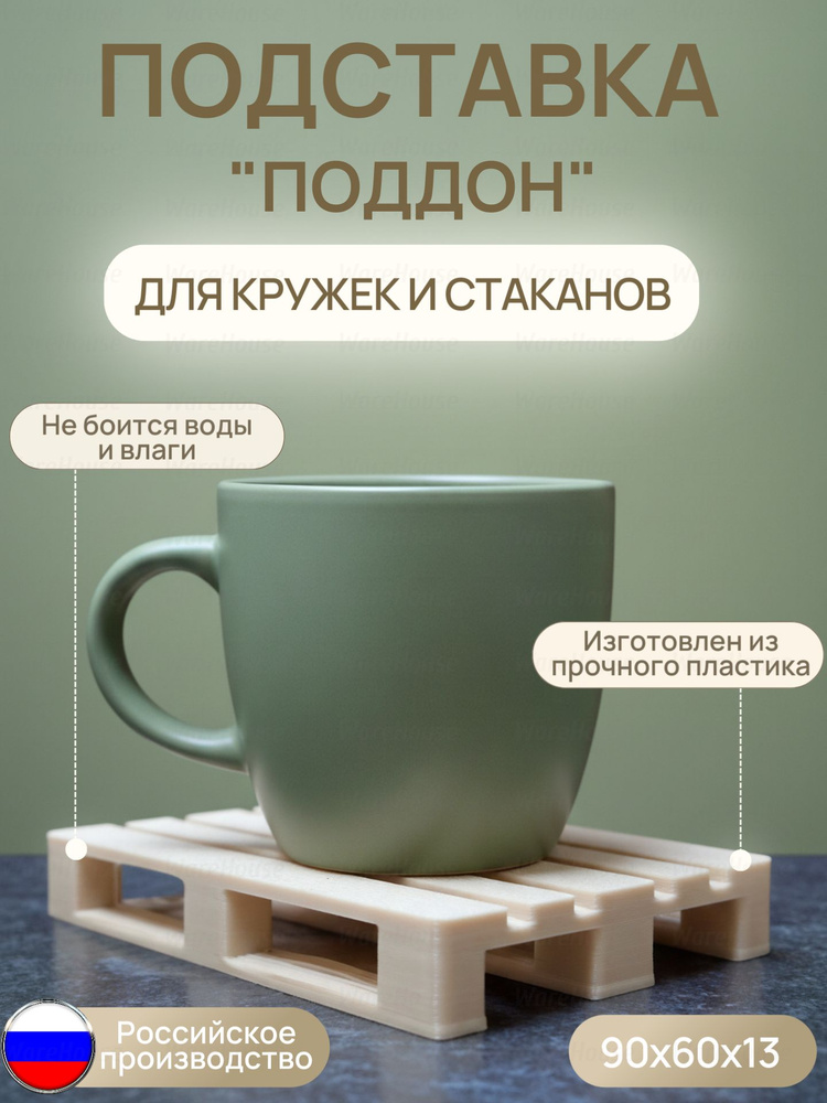 Подставка под кружку или чашку палета, мини поддон #1