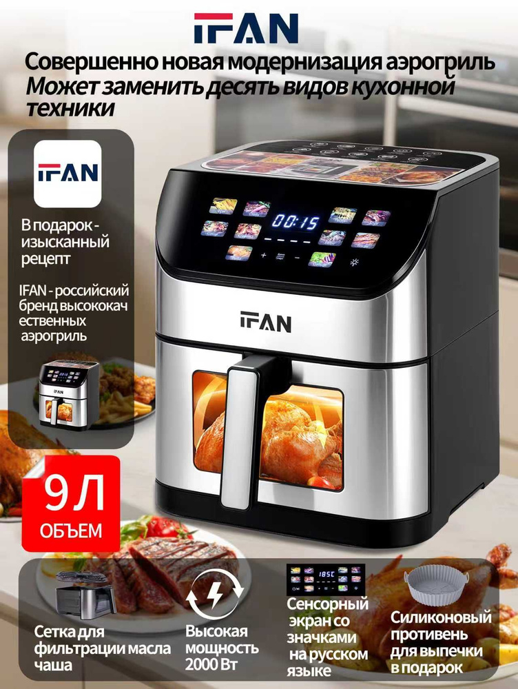 Аэрогриль 1FAN 10 в 1 ,BM2021 аэрогриль электрический 9 л ,2000 вт, 10 программ #1