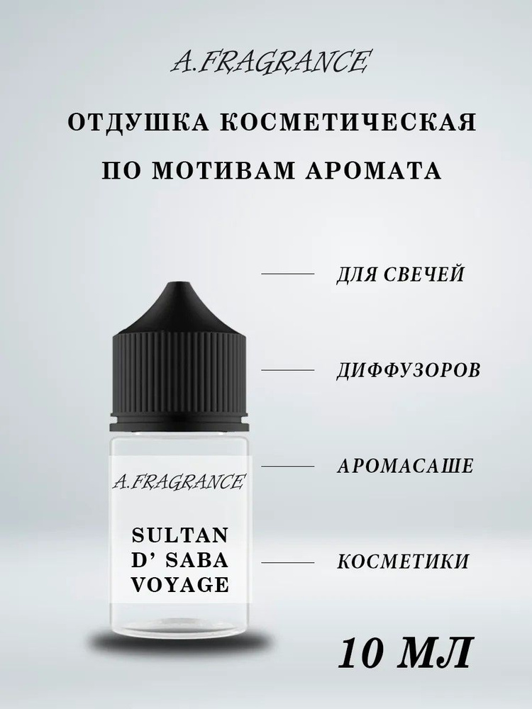 Отдушка по мотивам Sultan de saba #1