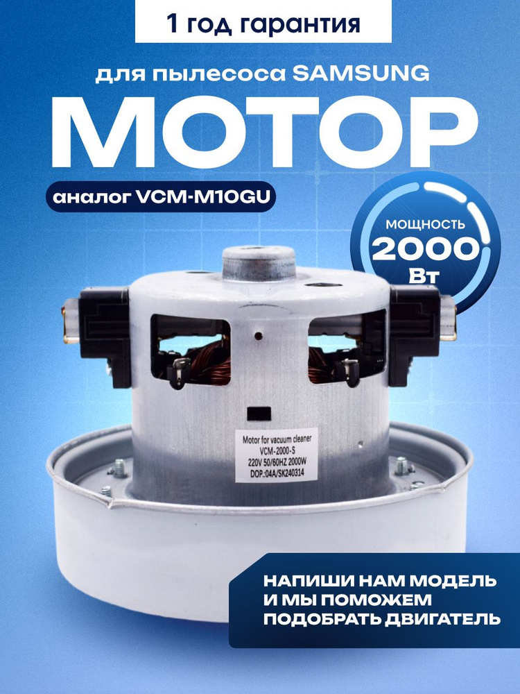Двигатель для пылесоса Samsung 2000W VCM-M10GUAA, DJ31-00097A, VCM-M10GU, мотор для пылесоса Samsung, #1