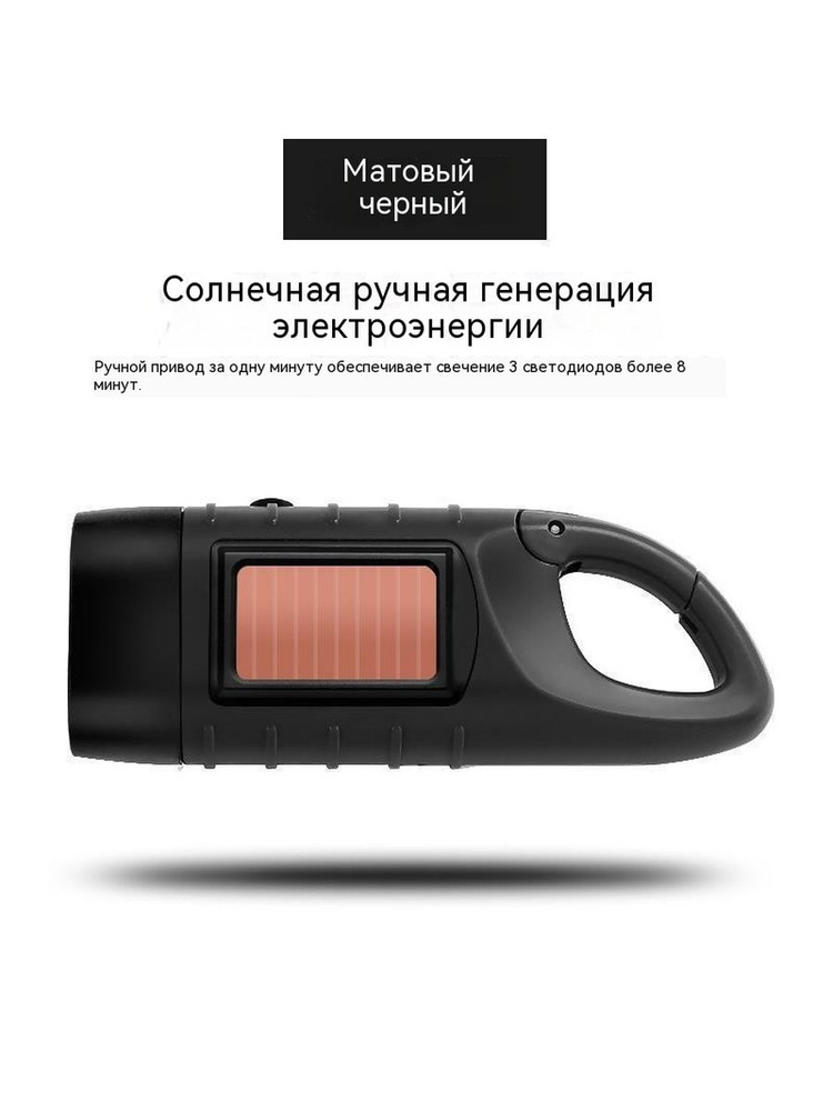 Динамофонарь #1