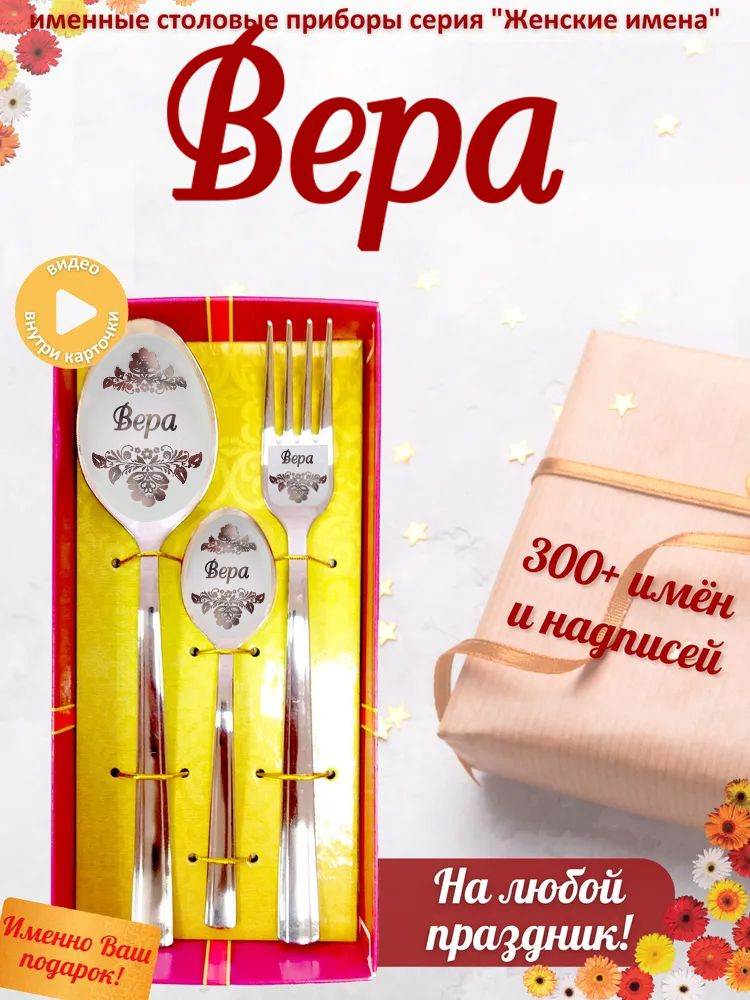 Именной набор ложек Вера #1