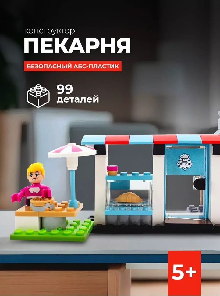Kid's Bricks Конструктор для детей 