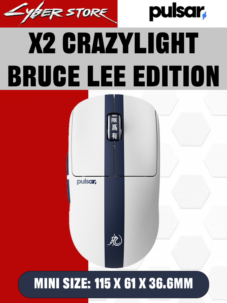 Игровая мышь беспроводная Pulsar беспроводная X2 CrazyLight