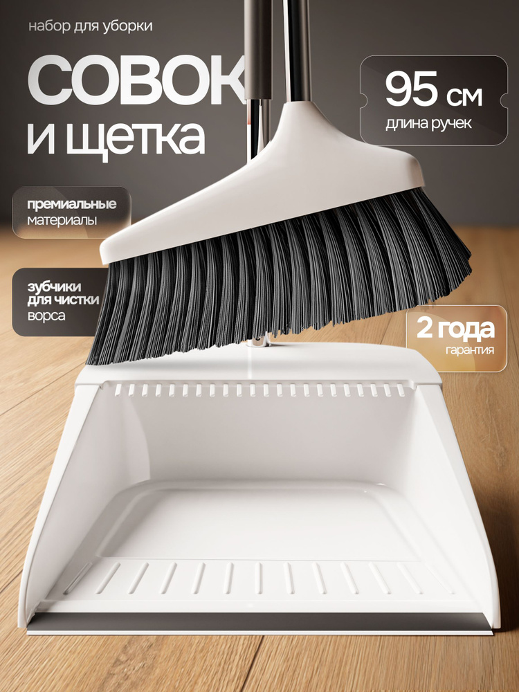 Веник с совком для уборки, совок и щетка для уборки, метла с длинной ручкой #1