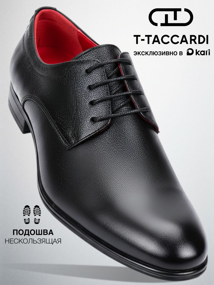 Туфли T.TACCARDI мужские классические офисные #1