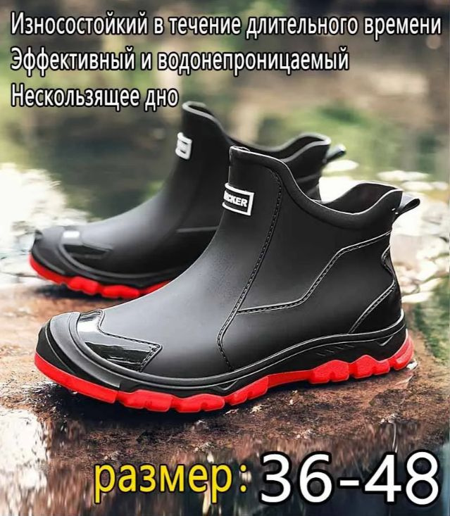 Галоши #1
