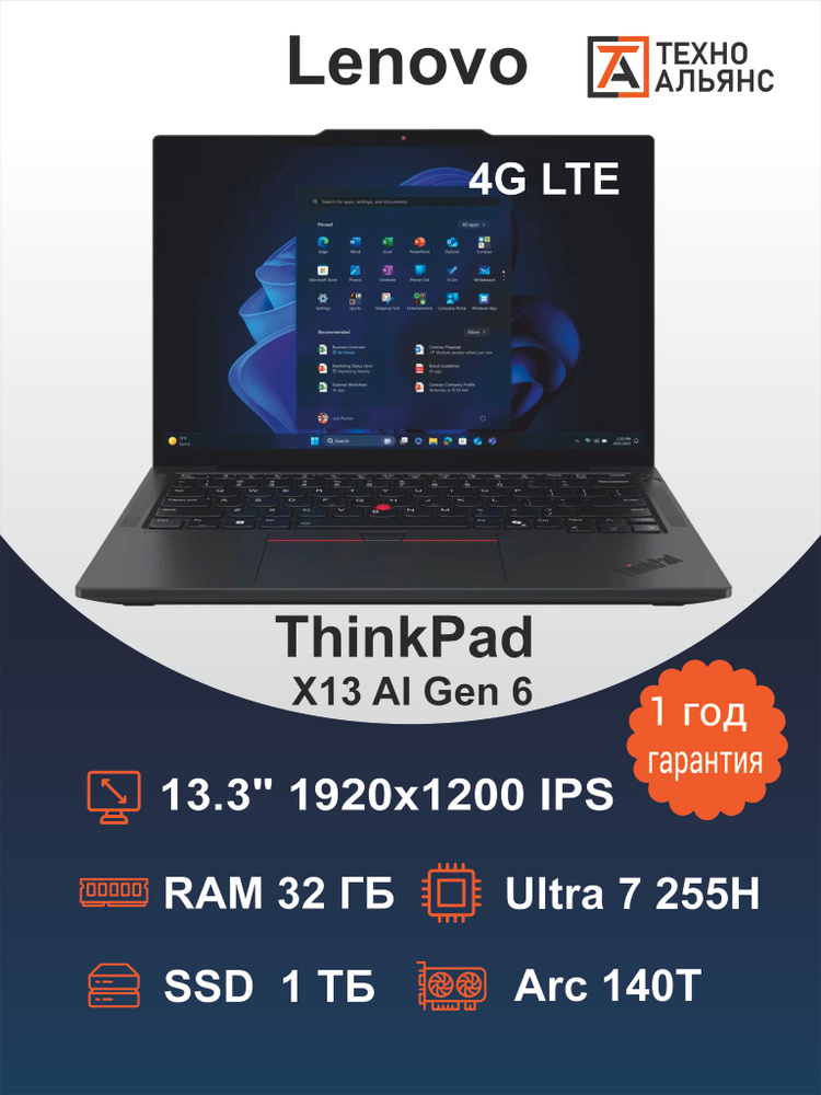 Ноутбук Lenovo, 13.3, ThinkPad X13, Intel Core Ultra 7 255H, 32 ГБ