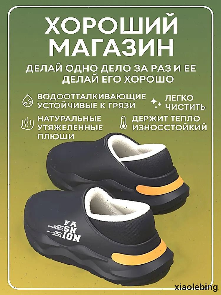 Галоши #1