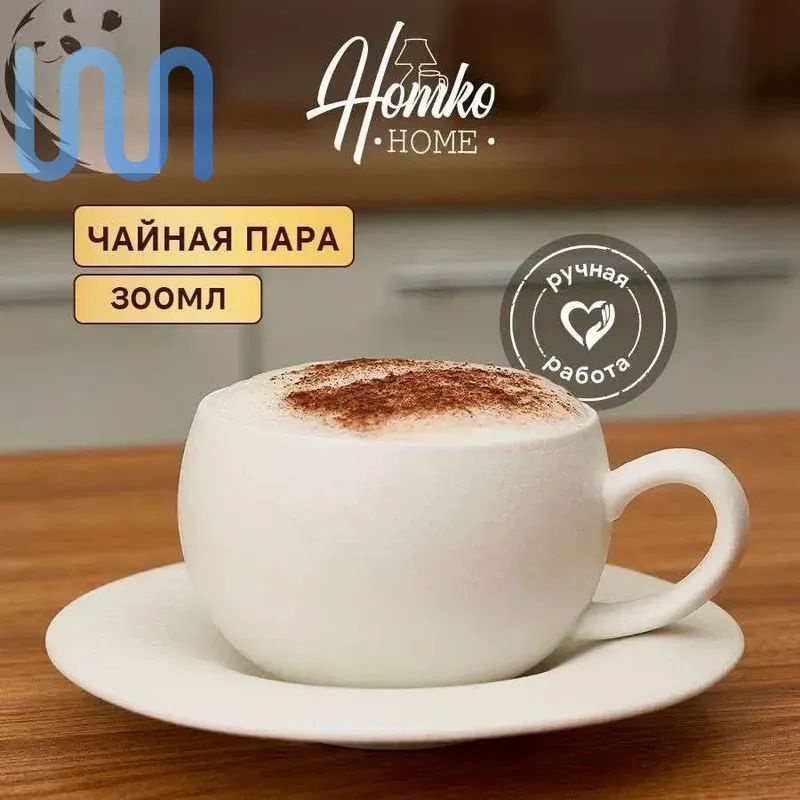 Чайная, кофейная пара 300 мл на 1 перс. #1