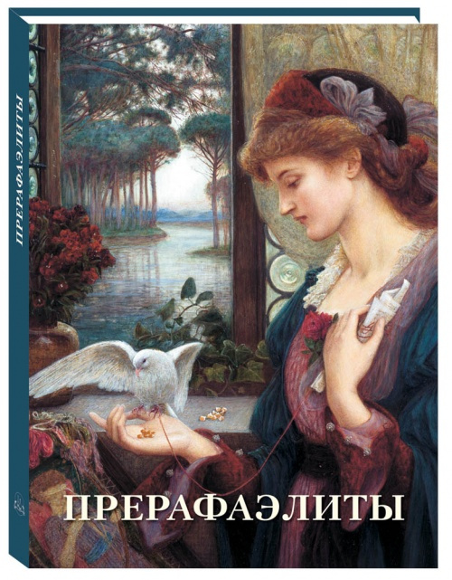 Прерафаэлиты #1