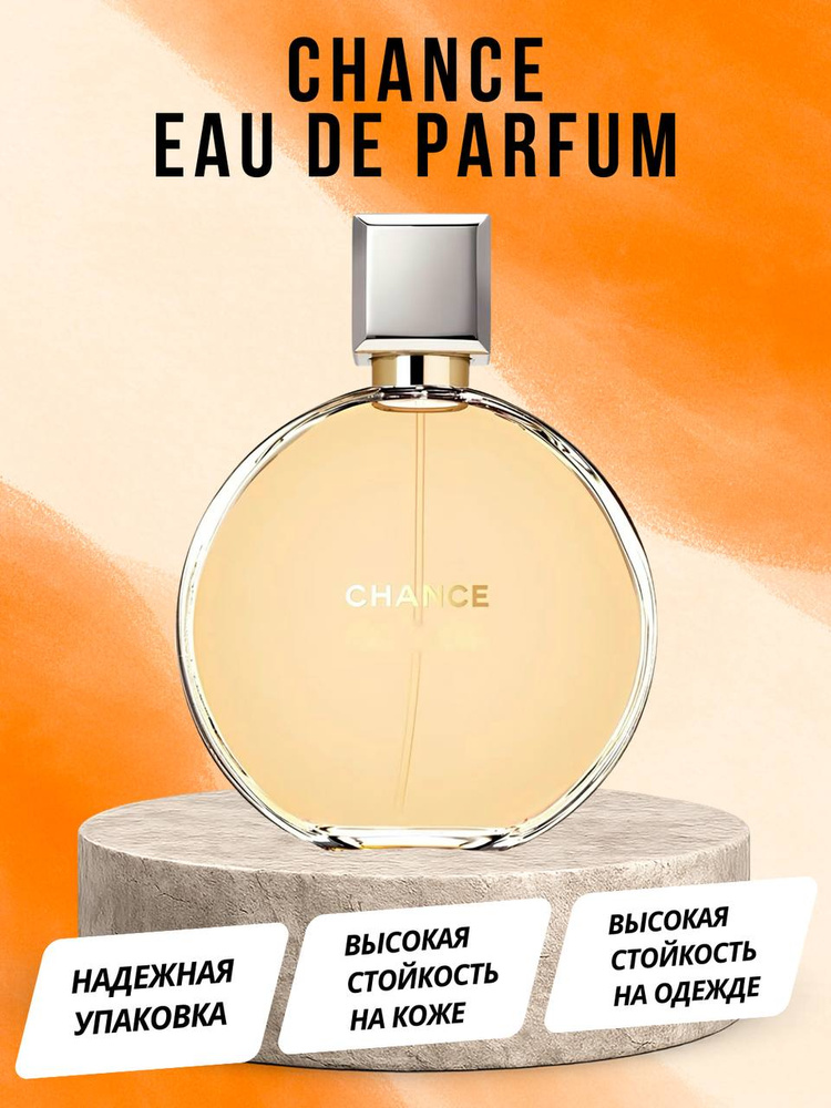 Парфюм Chance Eau De Parfum 100ml / Шанс Парфюм 100мл #1
