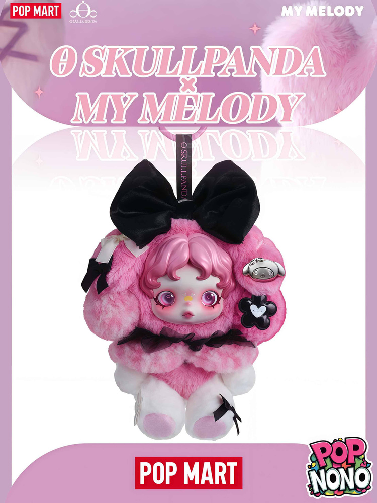 Коллекционная POP MART SKULLPANDA MY MELODY Plush купить на OZON
