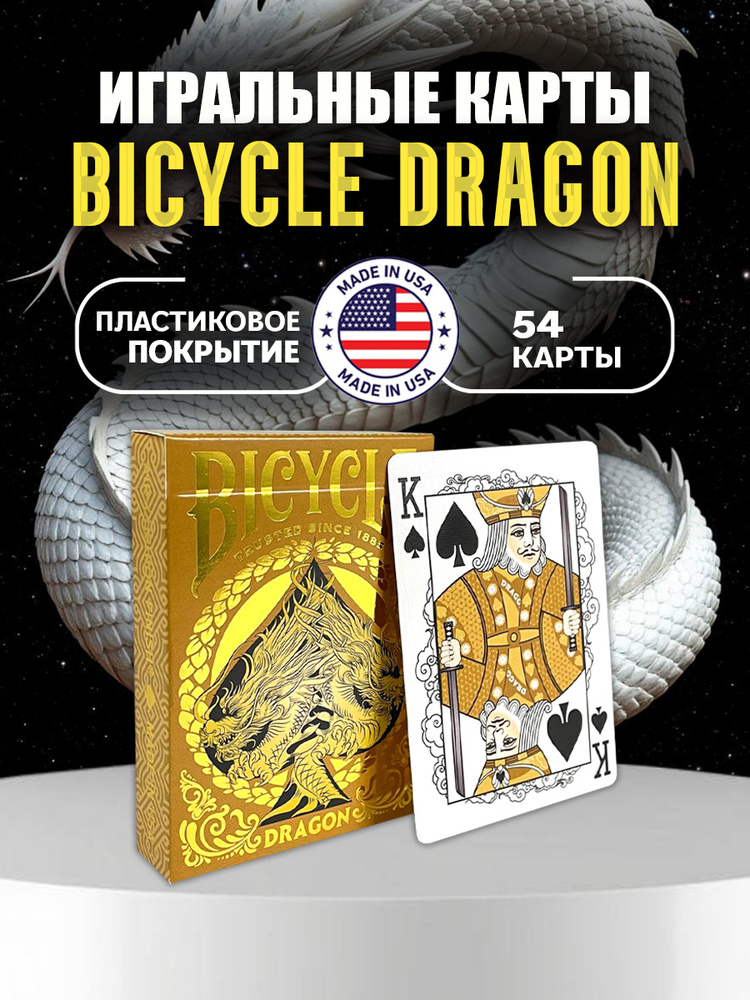 Карты Bicycle Gold Dragon Premium #1