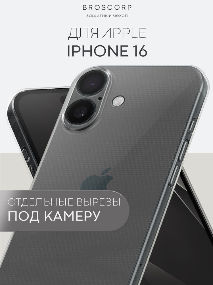 Силиконовый чехол на iPhone 16 (Айфон 16), тонкий #1