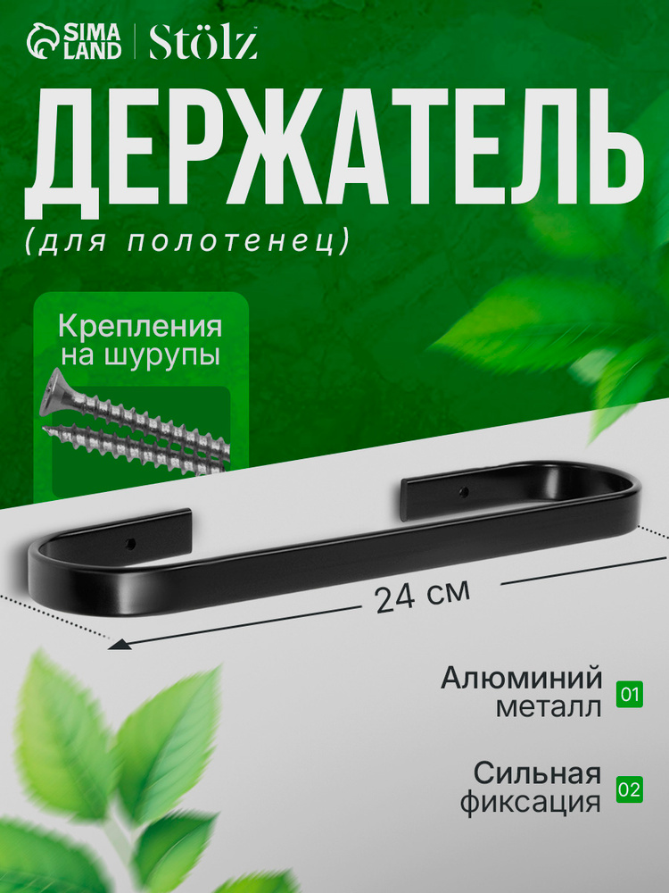Держатель для полотенец универсальный #1