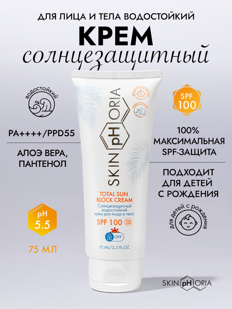 Солнцезащитный крем SPF 100 водостойкий для лица и тела #1