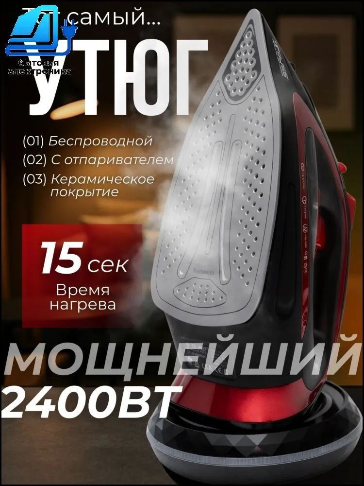 Утюг #1