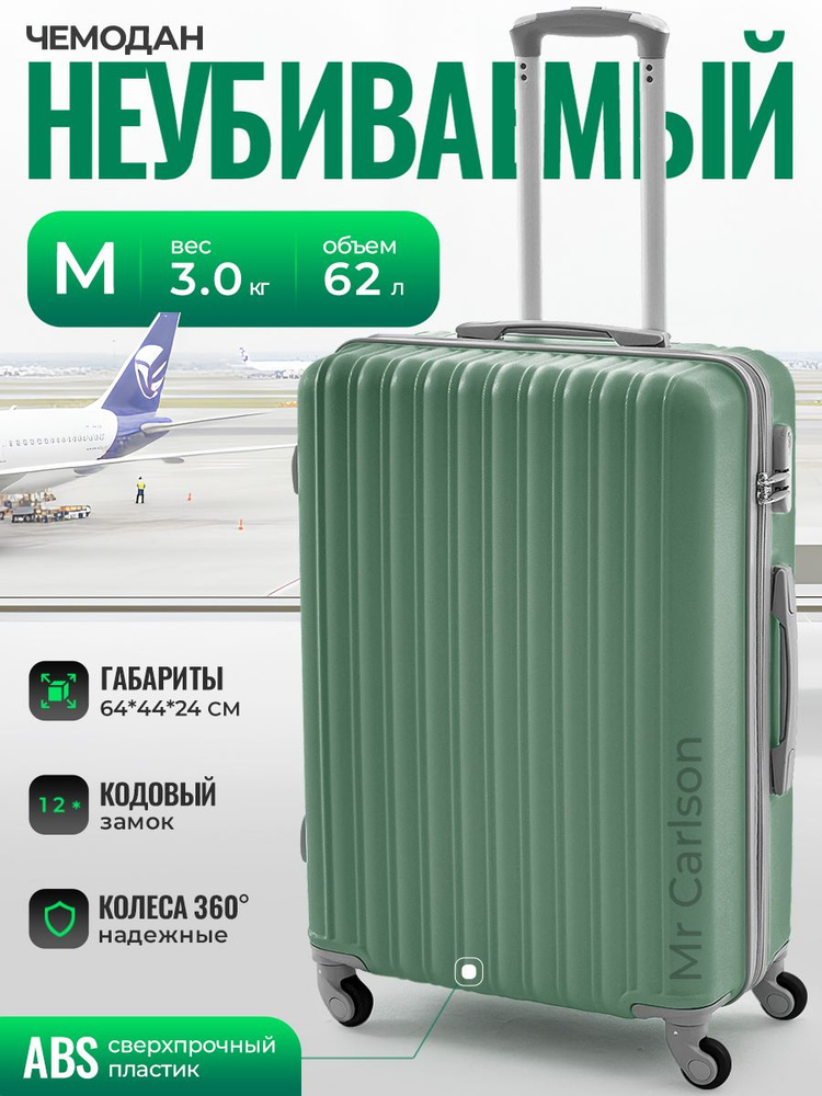 Mr Carlson Чемодан ABS пластик 64 см 62 л #1