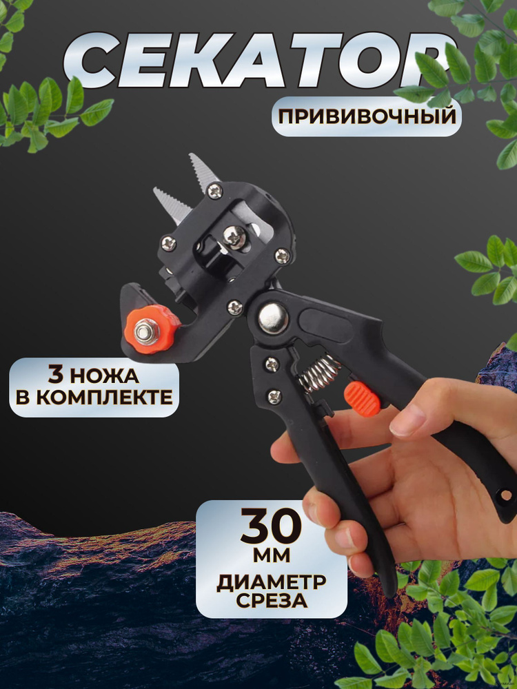 Секатор #1