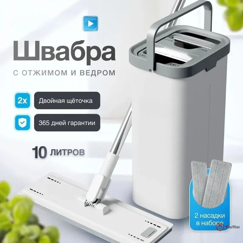Швабра #1