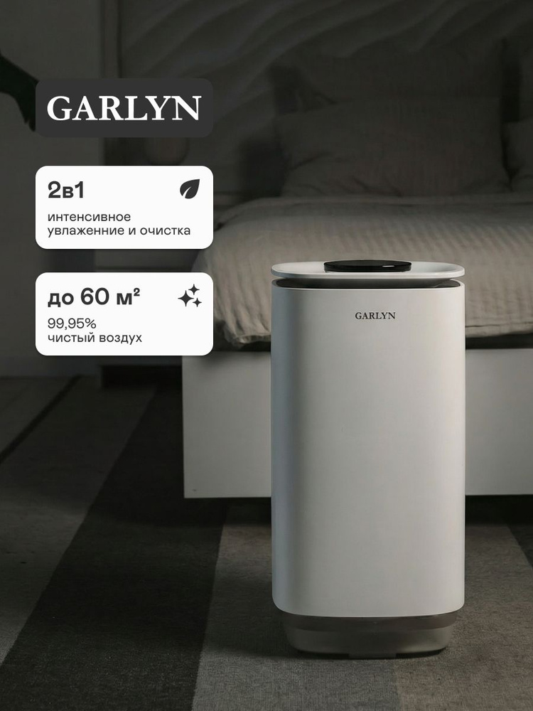 Климатический комплекс GARLYN Airclean V60. Умный очиститель воздуха с увлажнением и аромадиффузором. #1