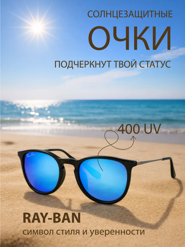 Солнцезащитные очки унисекс RAY-BAN, круглые, синие линзы, с чехлом, RB4171F-601/55/54-18 #1