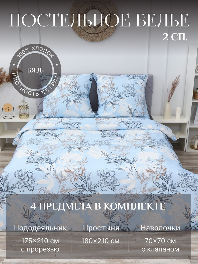 PROXIM TEXTILE Комплект постельного белья, Бязь, Двуспальный, наволочки 70x70 #1