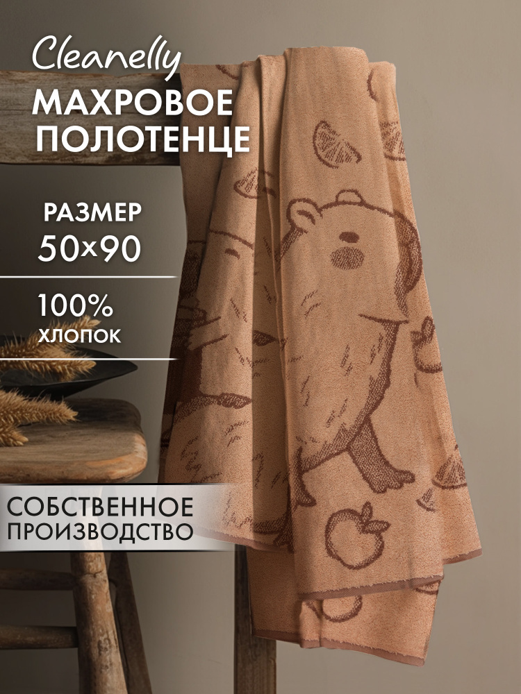 Cleanelly Полотенце для лица, рук 50x90 см, хлопок, светло-коричневый, бежевый, 1 шт #1