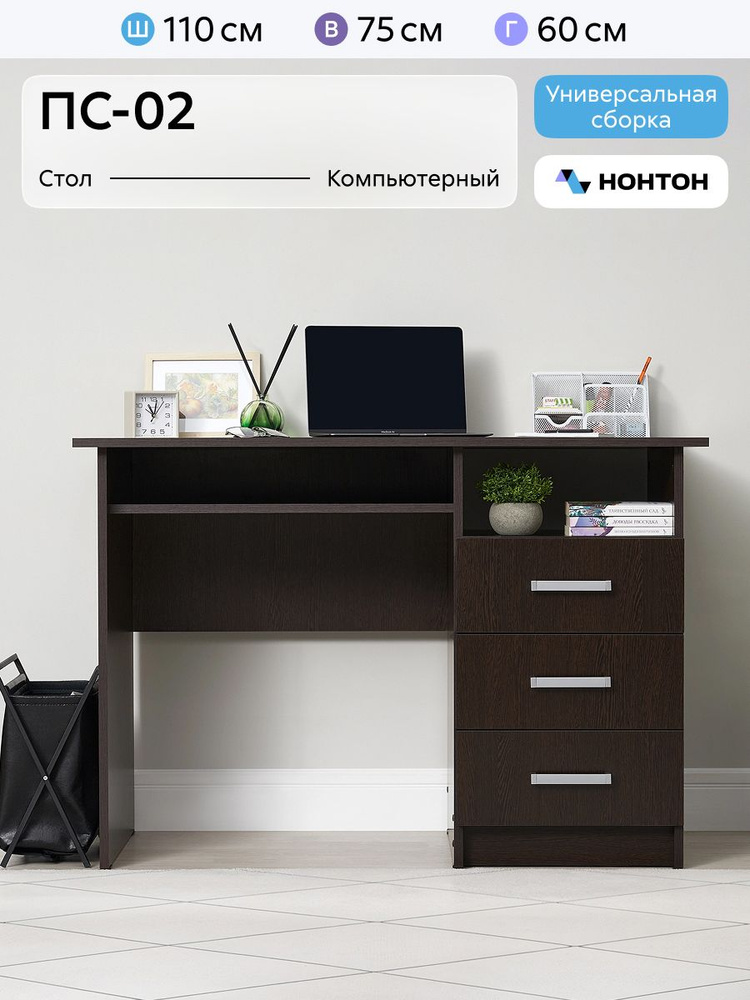 НОНТОН Письменный стол, 110х60х75 см #1